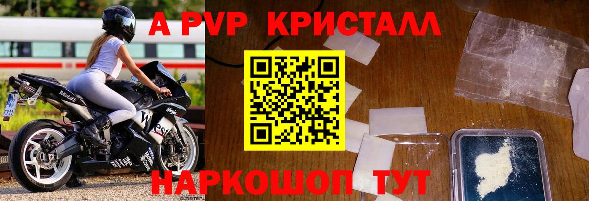 Альфа ПВП мука  A PVP кристаллы  A-PVP  Домодедово 
