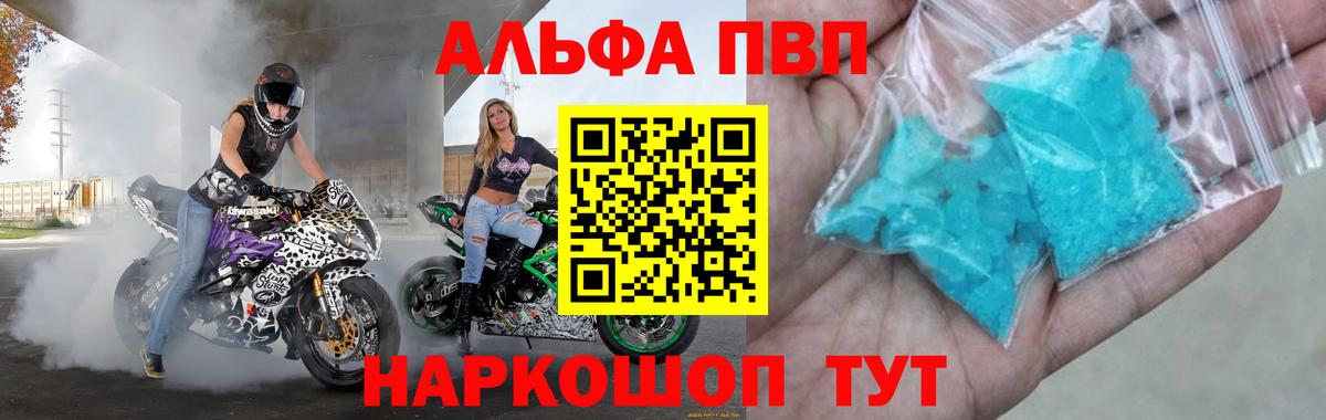 A-PVP VHQ Домодедово