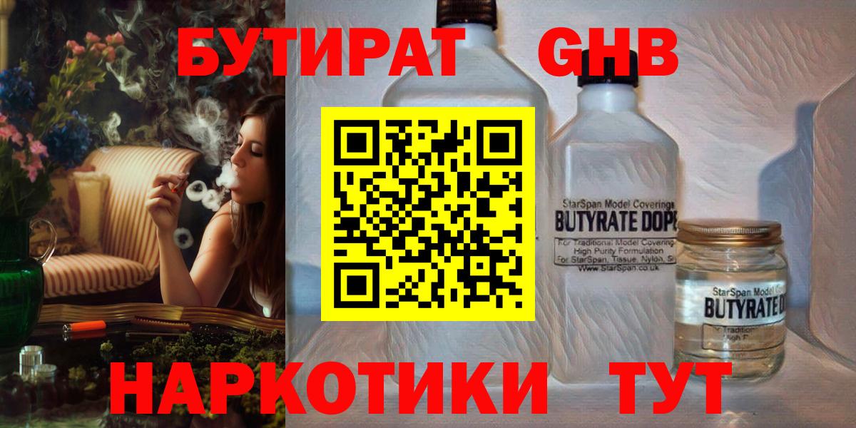 БУТИРАТ бутик  БУТИРАТ  Домодедово 