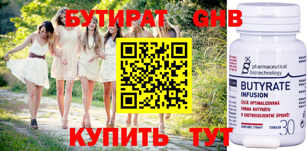 БУТИРАТ  Вход с VPN  Домодедово  БУТИРАТ бутик 