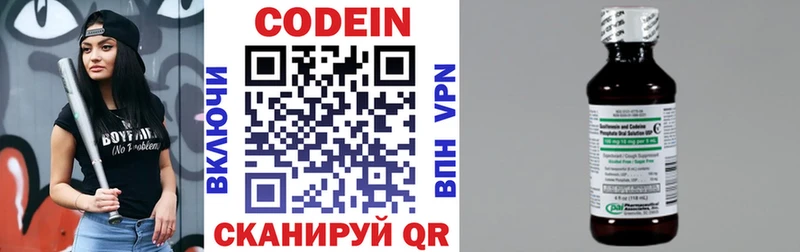 Codein напиток Lean (лин)  Домодедово 