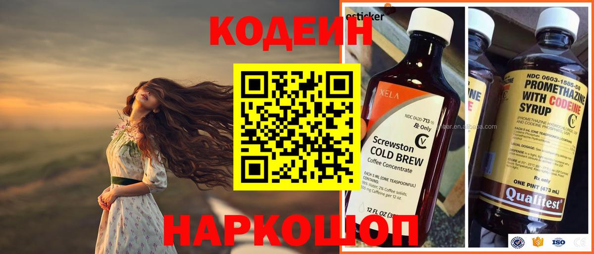Домодедово  Кодеиновый сироп Lean напиток Lean (лин)  Вход с VPN  Кодеин Purple Drank 