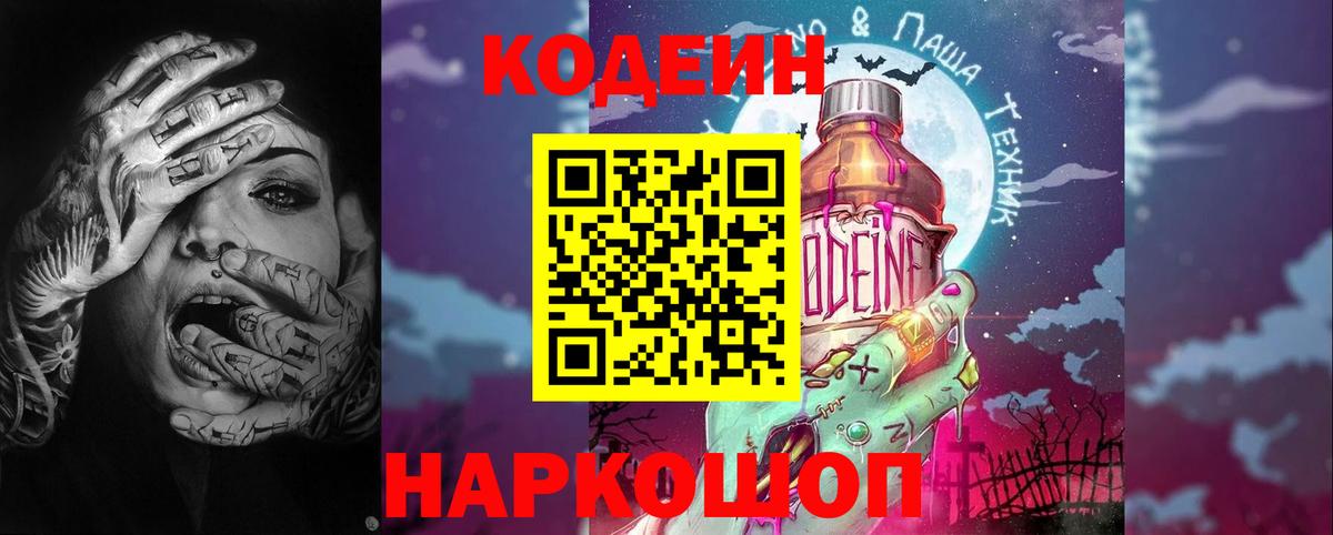 Codein Purple Drank  Codein Purple Drank  Домодедово 