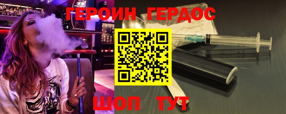Домодедово  ГЕРОИН  Вход с VPN  ГЕРОИН гречка 