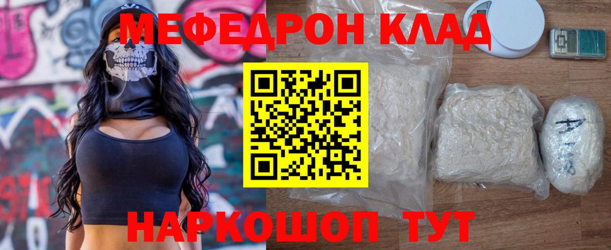 Мефедрон mephedrone  Вход с VPN  Меф  Мефедрон 4 MMC  Домодедово  МЕФ 