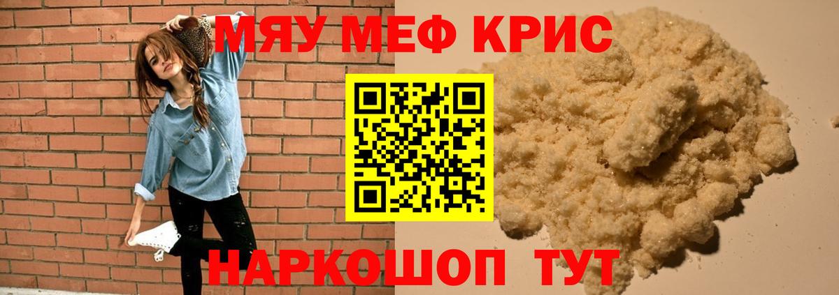 Мефедрон  Меф 4 MMC  Домодедово  МЯУ-МЯУ кристаллы  Меф 