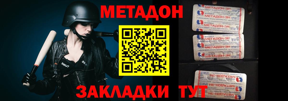 МЕТАДОН VHQ  Вход с VPN  Домодедово 