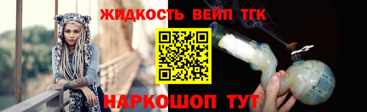 ТГК концентрат  Вход с VPN  Домодедово  Дистиллят ТГК вейп с тгк 